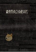 公営企業会計入門（1970.02 PDF版）