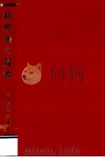新原価の魔術（1967.01 PDF版）