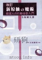 新原価の魔術（1985.01 PDF版）