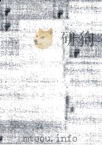 工事原価管理（1958.02 PDF版）