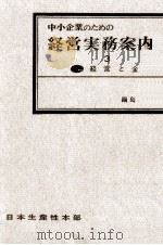 経営と金（1960.06 PDF版）