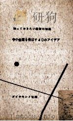 中小企業を伸ばす40のアイデア（1960.12 PDF版）