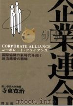 企業連合（1991.10 PDF版）