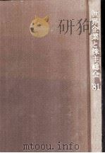 世界企業と株主総会（1981.11 PDF版）