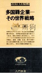 多国籍企業（1978.06 PDF版）