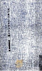 ビジネス·エチケット入門（1971.06 PDF版）