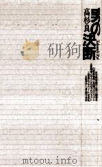 男の決断（1992.06 PDF版）