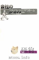 ミサワホーム 1994-1995（1993.07 PDF版）