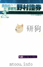 野村證券 1996-1997（1995.03 PDF版）