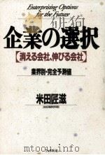 企業の選択（1992.06 PDF版）