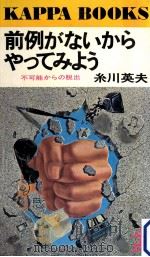 前例がないからやってみよう（1979.12 PDF版）