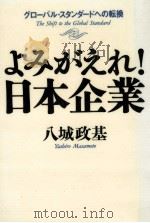 よみがえれ!日本企業（1997.02 PDF版）