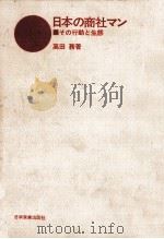 日本の商社マン（1973.01 PDF版）