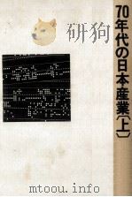 量的成長から質的充実へ（1972.04 PDF版）