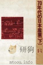 リーディング産業はどう変わる（1972.05 PDF版）