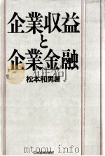 企業収益と企業金融（1986.11 PDF版）