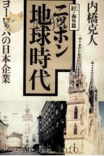 ヨーロッパの日本企業（1981.11 PDF版）