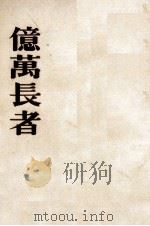 億萬長者 1953.06 PDF电子版封面 三鬼陽之助
