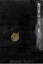現代日本の独占企業（1962.04 PDF版）