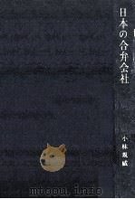 日本の合弁会社（1967.09 PDF版）