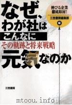 なぜ、わが社はこんなに元気なのか（1999.11 PDF版）