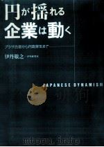 円が揺れる企業は動く（1990.06 PDF版）