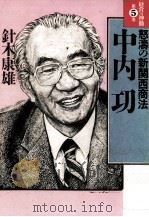 中内功（1986.03 PDF版）