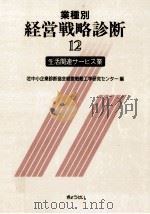 生活関連サービス業（1990.08 PDF版）
