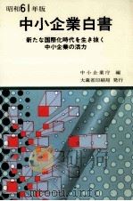 中小企業白書 1986（1986.06 PDF版）