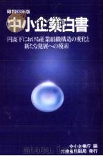 中小企業白書 1988（1988.05 PDF版）