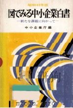 新たな課題に向かって（1974.06 PDF版）