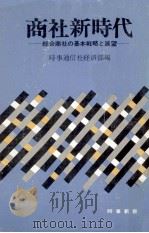 商社新時代（1970.08 PDF版）