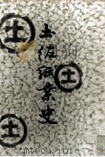 土佐紙業史（1956.03 PDF版）