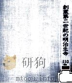 創業第二世紀の明治生命110年史（1993.03 PDF版）