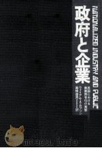 政府と企業 1970.05 PDF电子版封面 Robson