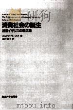 消費社会の誕生（1984.09 PDF版）