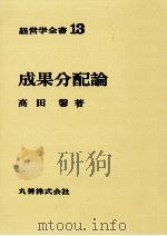 成果分配論（1971.04 PDF版）