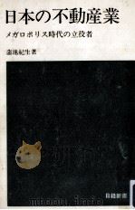 日本の不動産業（1969.08 PDF版）