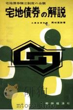 宅地債券の解説（1963.09 PDF版）