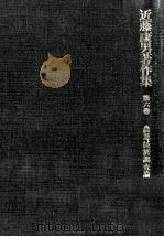 農業経済調査論（1974.11 PDF版）
