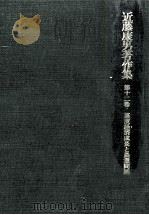 高度経済成長と農業問題（1975.05 PDF版）