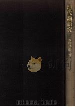 地代論研究（1972.11 PDF版）