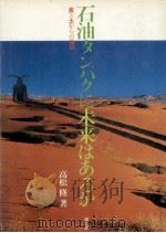 石油タンパクに未来はあるか（1980.06 PDF版）