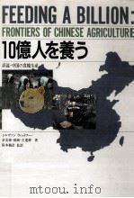 10億人を養う 1989.09 PDF电子版封面 Wittwer