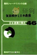 食糧と農業を考える（1981.08 PDF版）