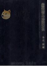 農業問題の市場論的研究（1979.06 PDF版）