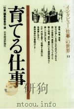 育てる仕事（1985.12 PDF版）