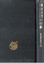 蚕糸業問題特輯（1977.11 PDF版）