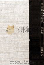 農文協五十年史 資料篇（1990.04 PDF版）