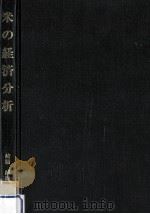 米の経済分析（1984.01 PDF版）